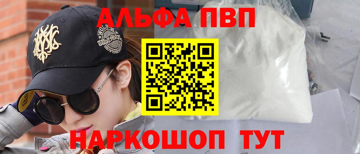 Альфа ПВП СК КРИС  APVP  как найти   A-PVP крисы CK  Волжский  A PVP мука  Вход с VPN 