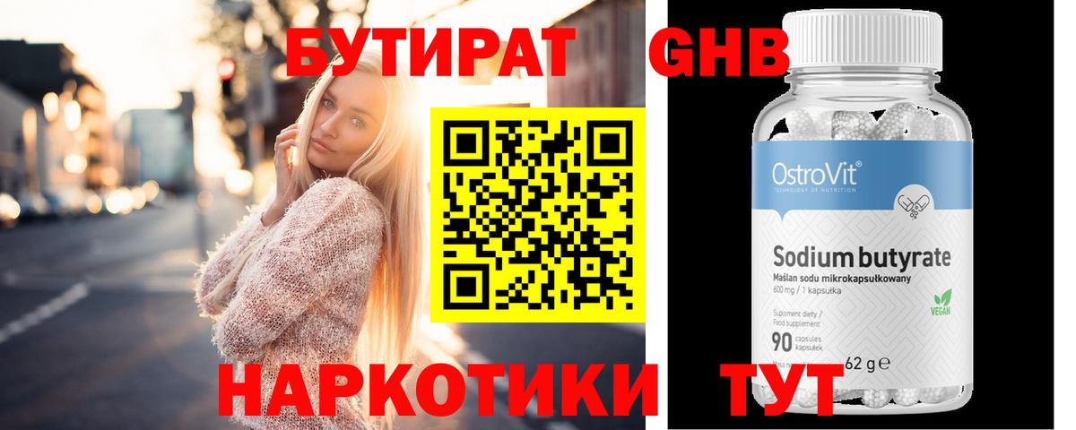 Волжский  Бутират Butirat  Бутират  Вход с VPN 