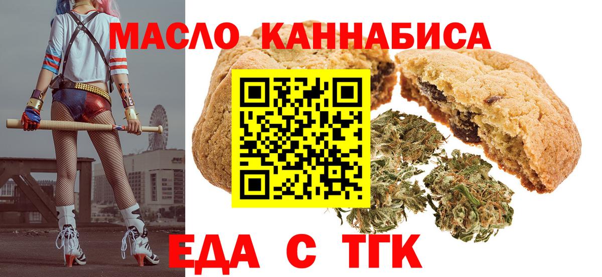 Еда ТГК марихуана  Вход с VPN  Волжский 