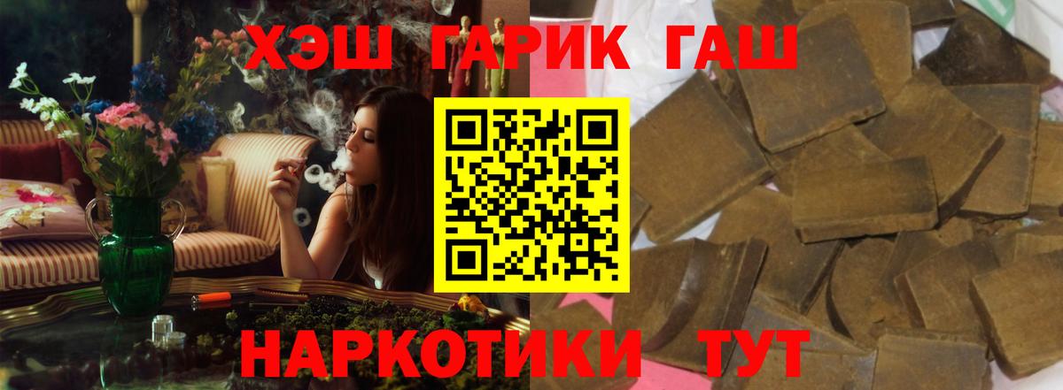 ГАШ hashish Волжский
