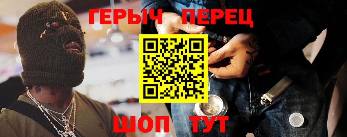 ГЕРОИН  Вход с VPN  Волжский  Героин гречка 