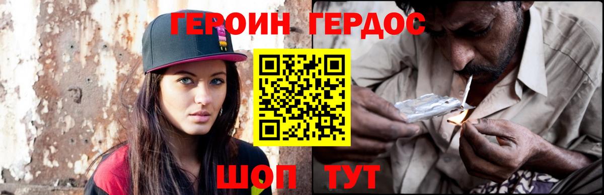 ГЕРОИН белый Волжский
