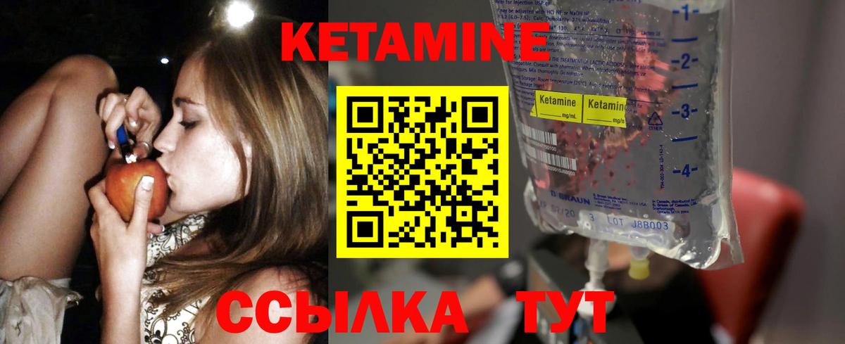 Кетамин ketamine Волжский