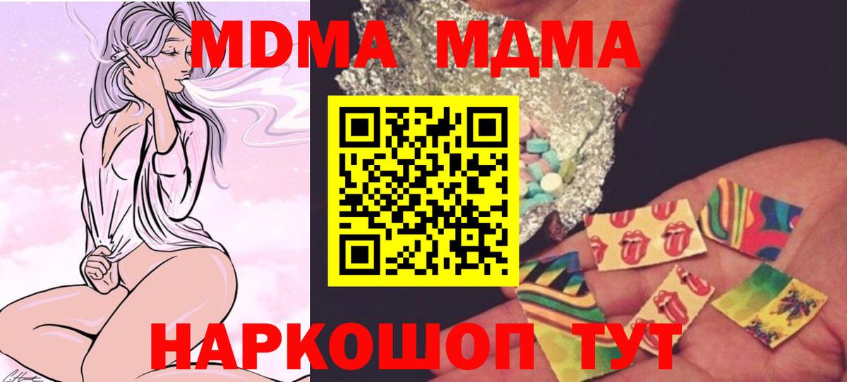 MDMA кристаллы  MDMA  Волжский  Вход с VPN  МДМА Molly 
