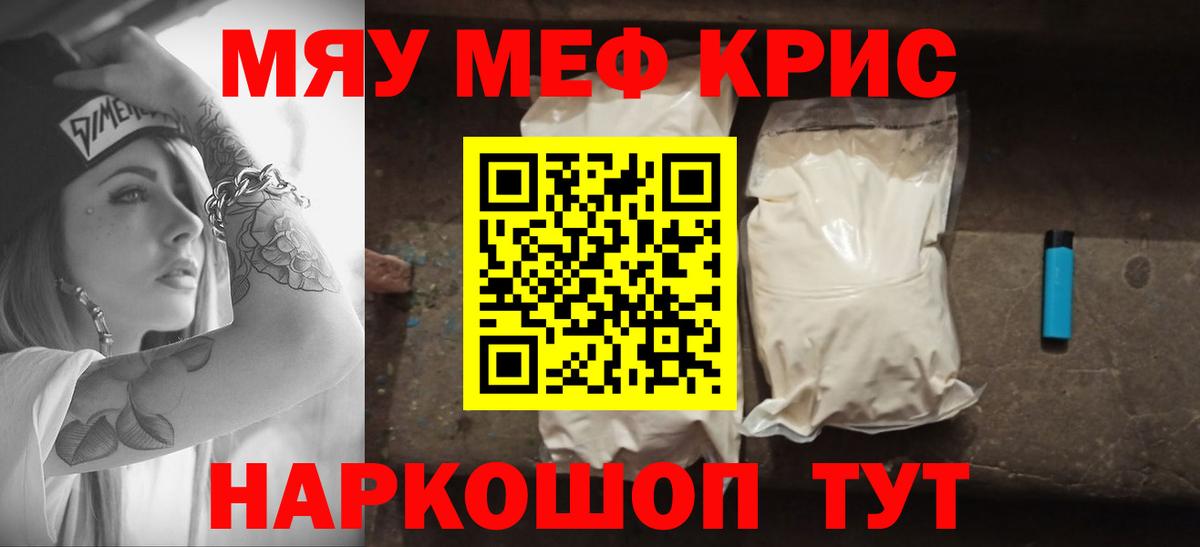 Волжский  Меф  Мефедрон 4 MMC  Вход с VPN  МЯУ-МЯУ мяу мяу 
