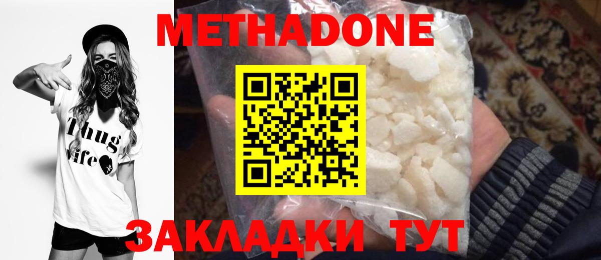 Метадон methadone  Вход с VPN  KRAKEN зеркало  Волжский  Метадон кристалл 